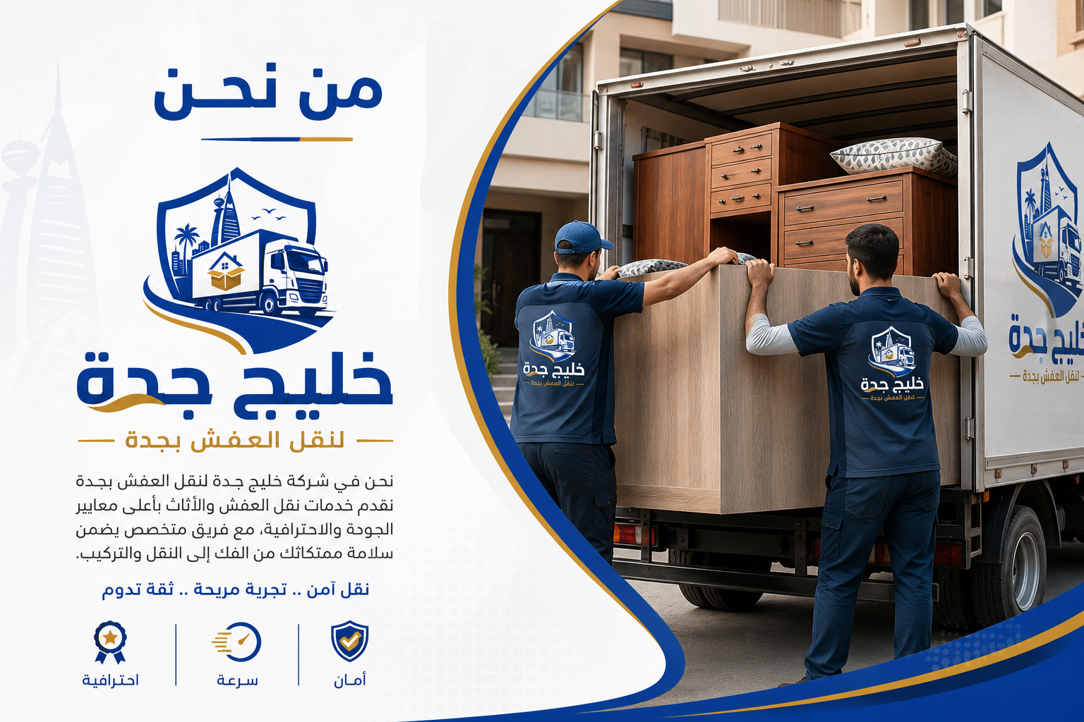 فريق عمل شركة نقل عفش محترف في جدة